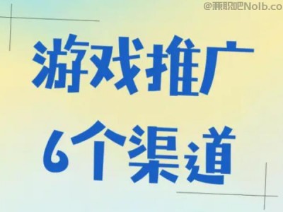 涟源游戏推广赚佣金的平台有哪些