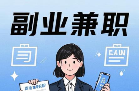 涟源在手机上可以做哪些副业赚钱？