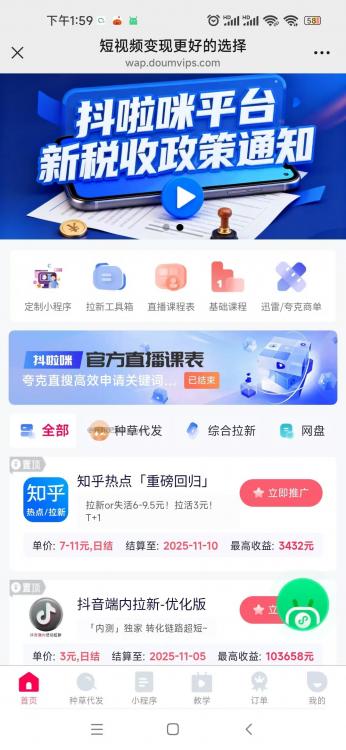 涟源抖啦咪是什么平台-一个专注短视频流量变现的平台! 第3张 涟源抖啦咪是什么平台-一个专注短视频流量变现的平台! 第3张