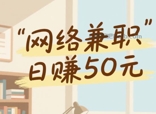 涟源线上居家工作适合找哪些兼职 第1张 涟源线上居家工作适合找哪些兼职 第1张